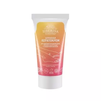 SIBERINA Кератокрем для удаления огрубевшей кожи, мозолей и натоптышей с салициловой кислотой 50.0