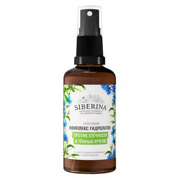 SIBERINA Комплекс гидролатов для зоны вокруг глаз «Против отечности и темных кругов» 50.0