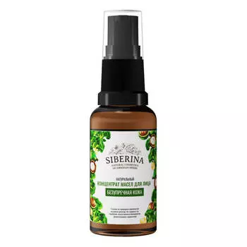 SIBERINA Концентрат масел для лица "Безупречная кожа" 30.0