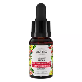 SIBERINA Концентрат масел для восстановления структуры ногтей 10.0