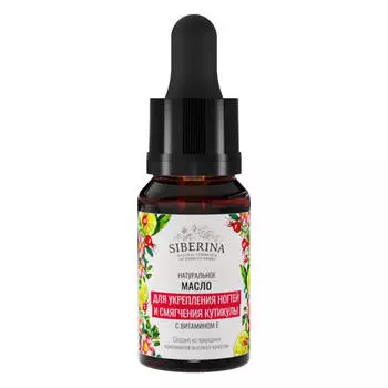 SIBERINA Концентрат масел для восстановления структуры ногтей 10.0