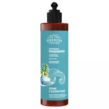 SIBERINA Кондиционер с коллагеном «Блеск и защита от секущихся кончиков» для сухих и нормальных волос