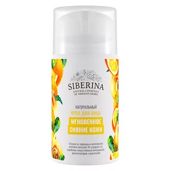 SIBERINA Крем для лица "Мгновенное сияние кожи" 50.0