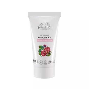 SIBERINA Крем для ног питание и увлажнение 50.0