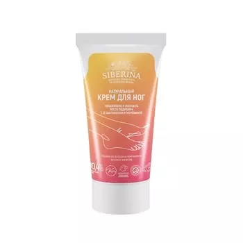 SIBERINA Крем для ног "Увлажнение и мягкость" после педикюра с Д-пантенолом и мочевиной 50.0