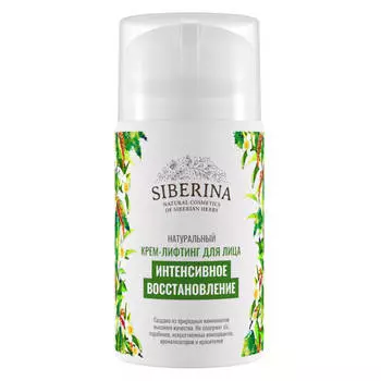 SIBERINA Крем-лифтинг "Интенсивное восстановление" 50.0