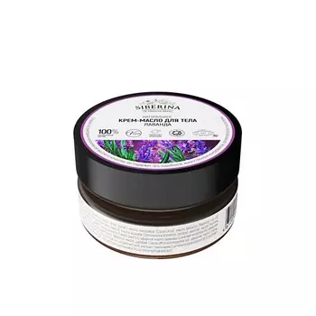 SIBERINA Крем-масло для тела "Лаванда" 60.0