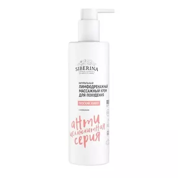 SIBERINA Лимфодренажный массажный крем для похудения "Плоский живот" с кофеином 200.0