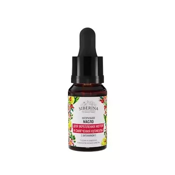 SIBERINA Масло для укрепления ногтей и смягчения кутикулы 10.0