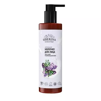 SIBERINA Молочко для лица "Для сухой и нормальной кожи" 200.0