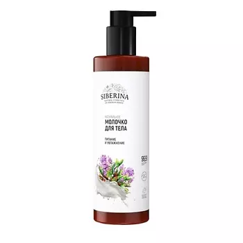 SIBERINA Молочко для тела "Питание и увлажнение" 200.0