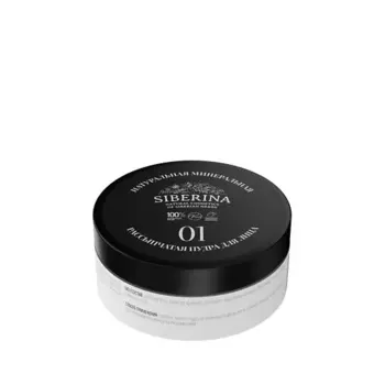 SIBERINA Натуральная минеральная рассыпчатая пудра для лица 01