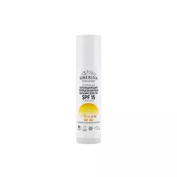 SIBERINA Охлаждающий солнцезащитный бальзам для губ SPF 15 с ментолом