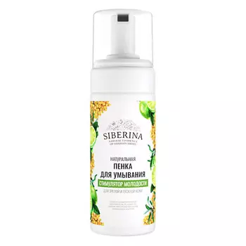 SIBERINA Пенка для умывания "Стимулятор молодости" 150.0