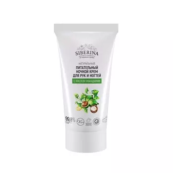 SIBERINA Питательный ночной крем для рук и ногтей с маслом макадамии 50.0