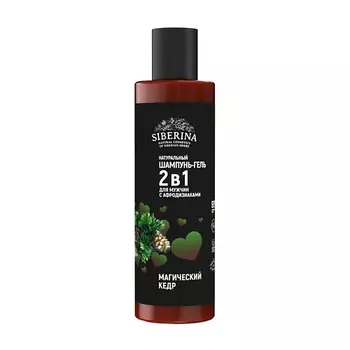 SIBERINA Шампунь-гель 2 в 1 для мужчин «Магический кедр» с афродизиаками 200.0