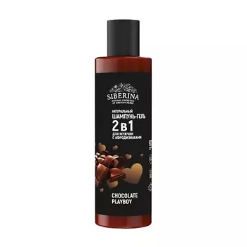 SIBERINA Шампунь-гель 2 в 1 для мужчин «Chocolate playboy» с афродизиаками 200.0