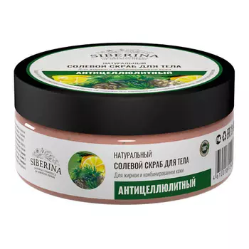 SIBERINA Солевой скраб для тела "Антицеллюлитный" 170.0
