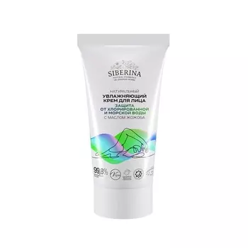SIBERINA Увлажняющий крем для лица "Защита от хлорированной и морской воды" с маслом жожоба 50.0