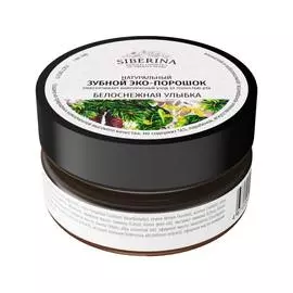 SIBERINA Зубной эко-порошок "Белоснежная улыбка" 60.0
