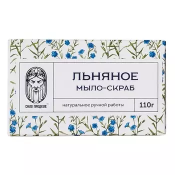СИЛА ПРЕДКОВ Мыло-скраб Льняное 110.0