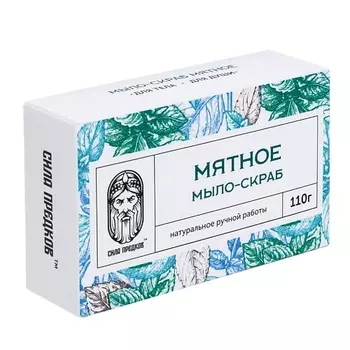 СИЛА ПРЕДКОВ Мыло-скраб Мятное 110.0