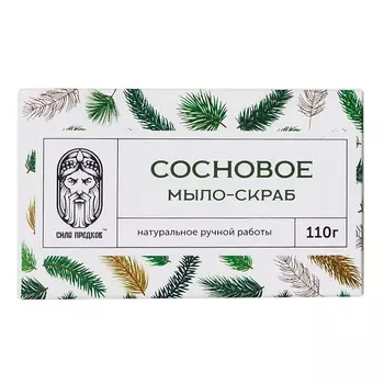 СИЛА ПРЕДКОВ Мыло-скраб Сосновое с Живицей 110.0