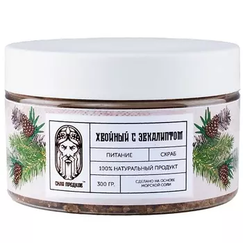 СИЛА ПРЕДКОВ Скраб солевой натуральный с магниевой солью Хвойный с Эвкалиптом 300.0