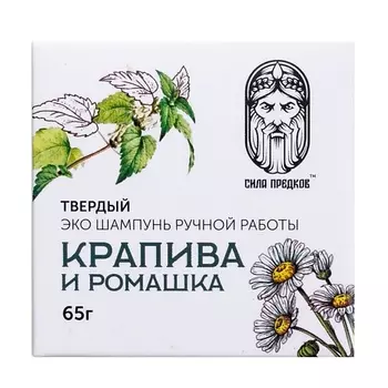 СИЛА ПРЕДКОВ Твердый натуральный шампунь для роста и от выпадения волос КРАПИВА и РОМАШКА 65.0