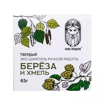 СИЛА ПРЕДКОВ Твердый натуральный шампунь для роста и от выпадения волос БЕРЕЗА и ХМЕЛЬ 65.0