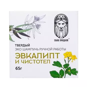 СИЛА ПРЕДКОВ Твердый натуральный шампунь Эвкалипт и чистотел 65.0