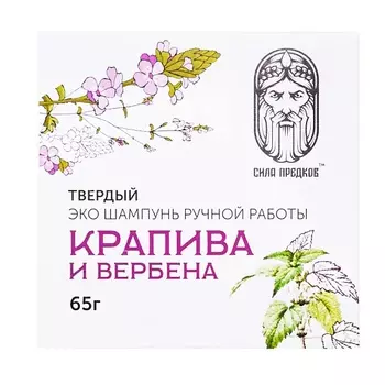 СИЛА ПРЕДКОВ Твердый натуральный шампунь КРАПИВА и Вербена 65.0