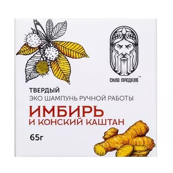 СИЛА ПРЕДКОВ Твердый натуральный шампунь Усиление кровообращения ИМБИРЬ И КОНСКИЙ КАШТАН 65.0