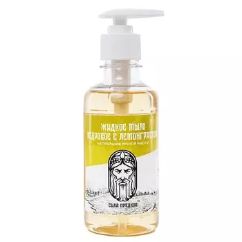 СИЛА ПРЕДКОВ Жидкое Эко мыло Кедровое с Лемонграссом 3 в 1 250.0