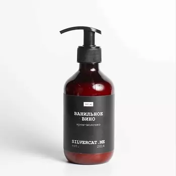 SILVERCAT.ME Крем-молочко "ВАНИЛЬНОЕ ВИНО"