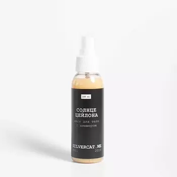 SILVERCAT.ME Парфюмированный шиммер-мист "СОЛНЦЕ ЦЕЙЛОНА"