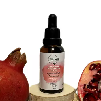 SIMAVIE Натуральное масло гранатовых косточек