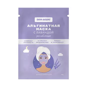 SKIN AGENT Альгинатная маска с лавандой, расслабляющая 30.0