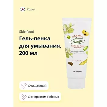 SKINFOOD Гель-пенка для умывания GARDEN BEAN с экстрактом бобовых 200.0