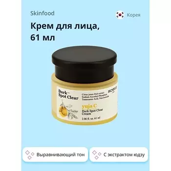 SKINFOOD Крем для лица YUJA C с экстрактом юдзу (выравнивающий тон кожи) 61.0