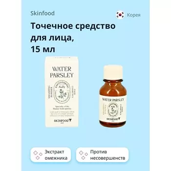 SKINFOOD Точечное средство для лица WATER PARSLEY против несовершенств кожи 15.0