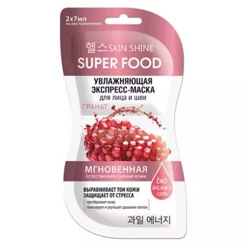 SKINSHINE Маска экспресс увлажняющая для лица и шеи гранат 14.0
