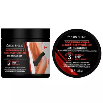 SKINSHINE Подтягивающая маска-обертывание для похудения 400.0