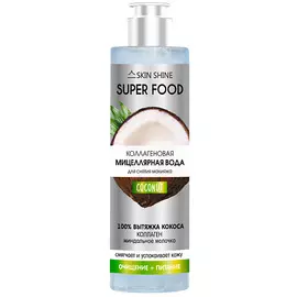 SKINSHINE Super Food Коллагеновая мицеллярная вода для снятия макияжа 250.0