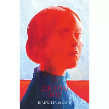 Сlever CLEVER #trendbooks_classic Джейн Эйр/Бронте Ш. 16+