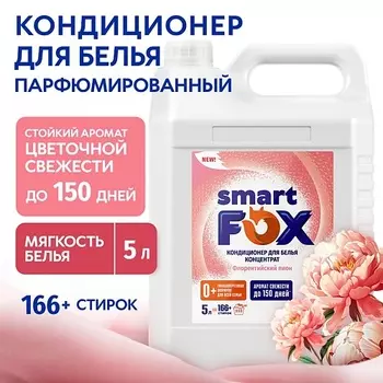 SMART FOX Кондиционер для белья Флорентийский пион 5000.0