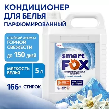 SMART FOX Кондиционер для белья Горный эдельвейс 5000.0