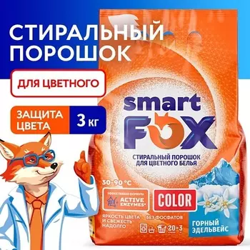SMART FOX Порошок стиральный автомат для цветного белья COLOR Горный эдельвейс 3000.0