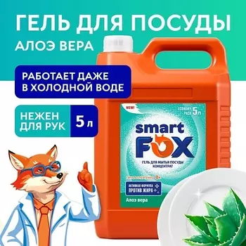 SMART FOX Средство для мытья посуды Алоэ вера 5000.0