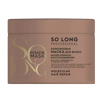 SO LONG Кератиновая маска "МОЛЕКУЛЯРНОЕ ВОССТАНОВЛЕНИЕ"